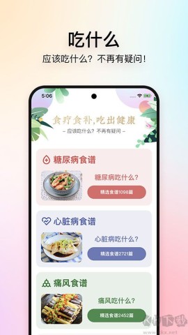 美食杰家常菜谱APP