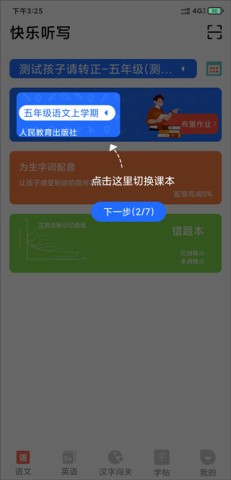 快乐听写 第3张图