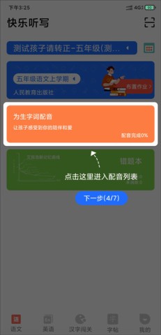 快乐听写 第5张图