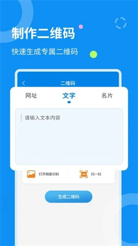 文字扫描器APP
