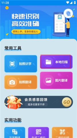 文字扫描器 第2张图