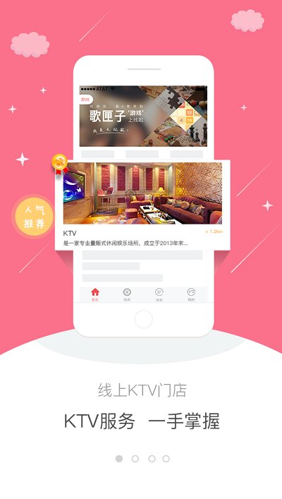 歌匣子APP