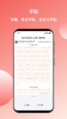 快乐听写APP