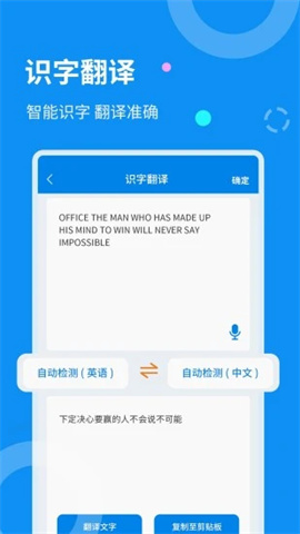 文字扫描器APP