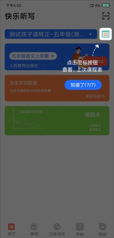 快乐听写 第8张图
