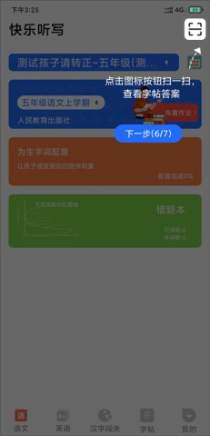 快乐听写 第7张图