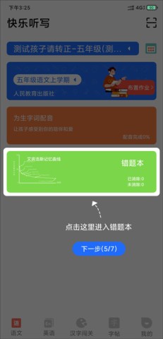 快乐听写 第6张图