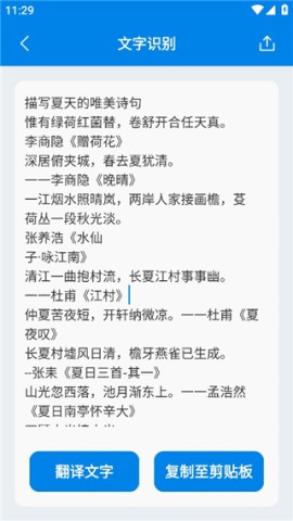 文字扫描器 第6张图