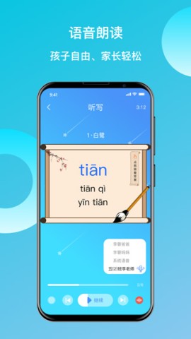 快乐听写APP