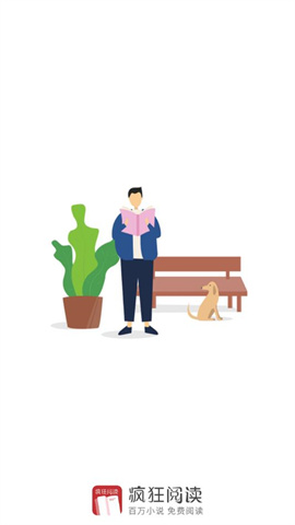 疯狂阅读 第1张图