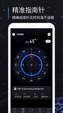 联星北斗助手APP