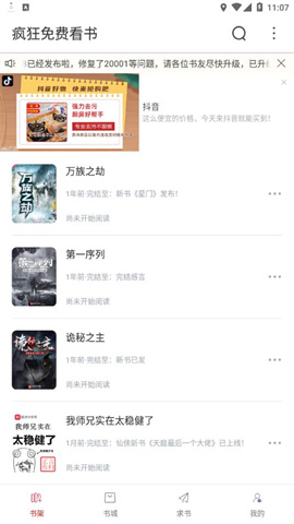 疯狂阅读 第3张图