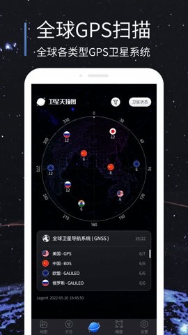 联星北斗助手APP