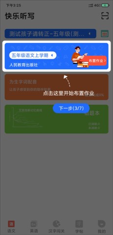快乐听写 第4张图