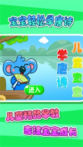 儿童宝宝学唐诗 第2张图