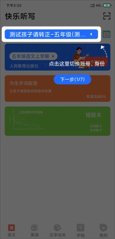快乐听写 第2张图