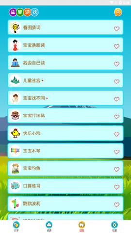 看图识字 第3张图