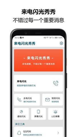 来电闪光秀秀 第5张图