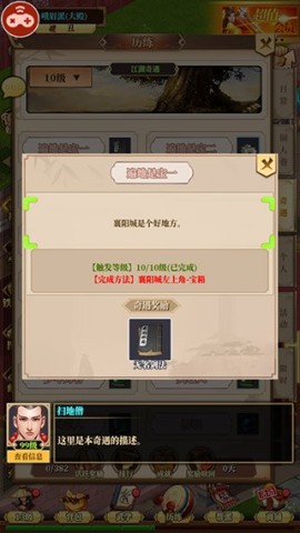 铁血武林2 第10张图
