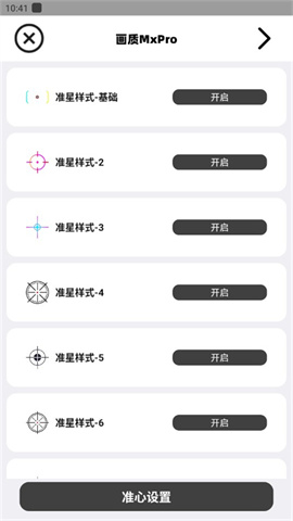 画质mxpro 第6张图