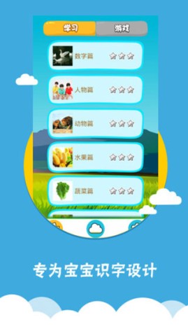 看图识字APP