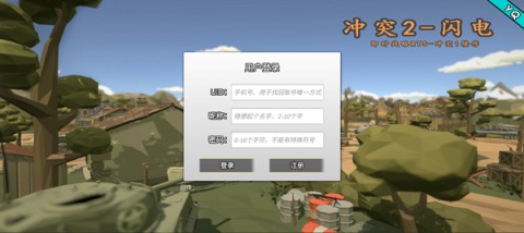 冲突2闪电战无限资源 第2张图