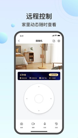 万佳安云智能APP