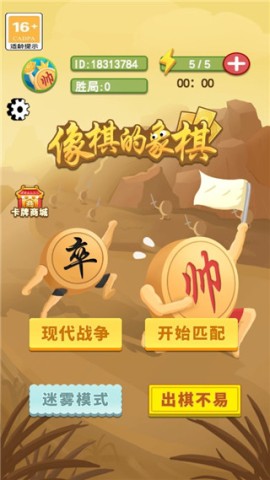 像棋的象棋游戏