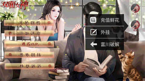 双面女神游戏