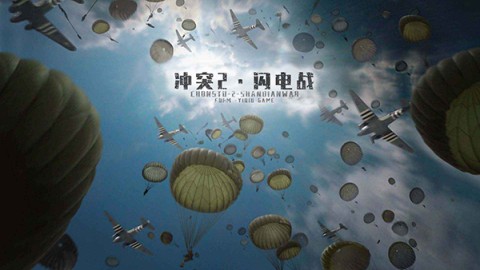 冲突2闪电战无限资源游戏