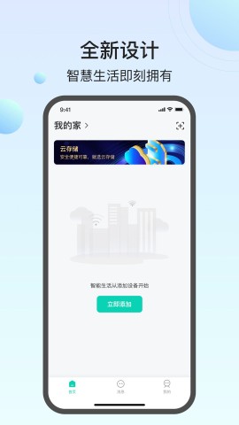 万佳安云智能APP