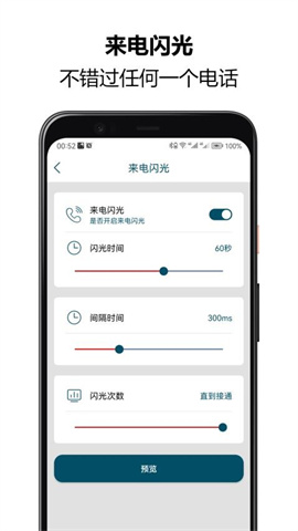 来电闪光秀秀 第4张图