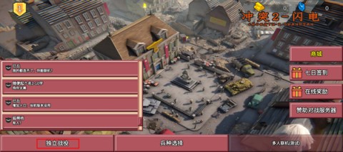 冲突2闪电战无限资源 第5张图