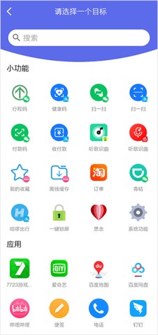 快捷图标 第2张图