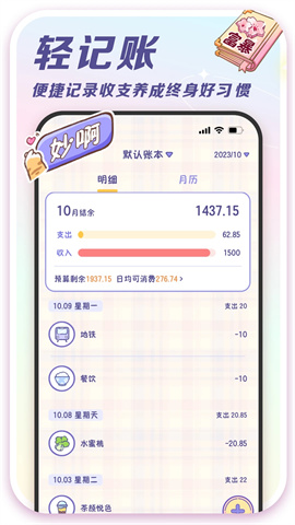 随记小屋APP