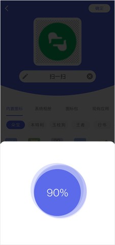 快捷图标 第4张图