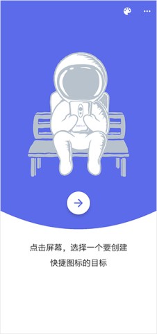 快捷图标 第1张图