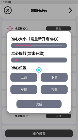 画质mxpro 第7张图