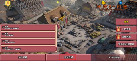 冲突2闪电战无限资源 第3张图