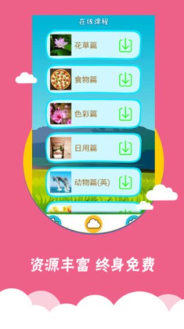 看图识字APP