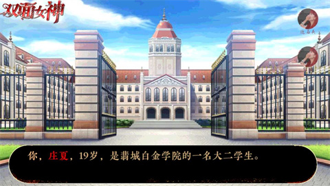 双面女神游戏