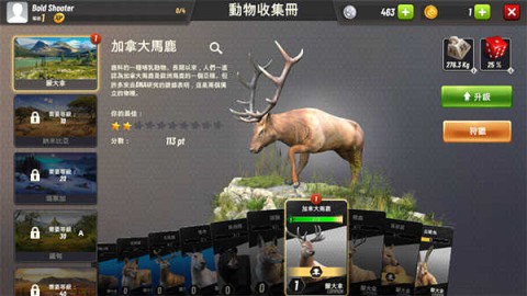 狩猎冲突 第9张图