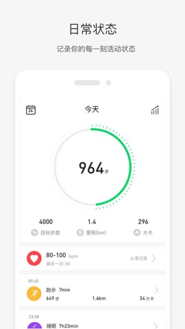 唯乐手环APP