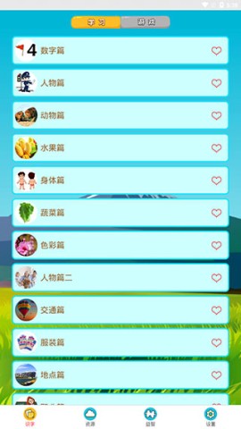 看图识字 第1张图