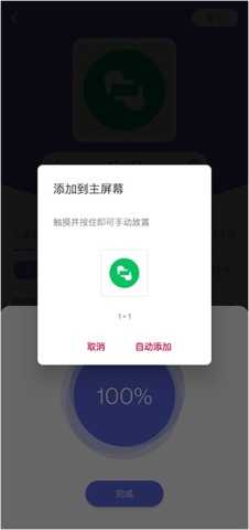 快捷图标 第5张图