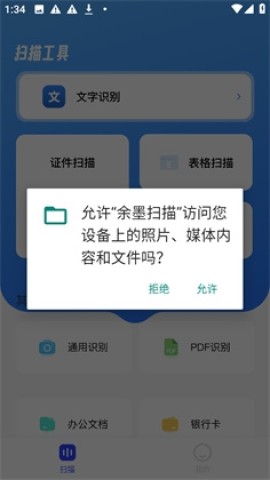 余墨扫描 第5张图