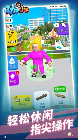 功夫小子 第2张图