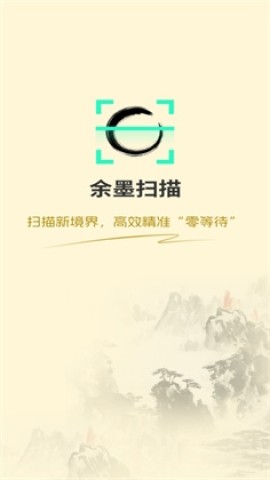 余墨扫描 第3张图