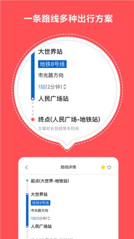 口袋地铁APP