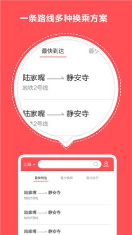 口袋地铁APP
